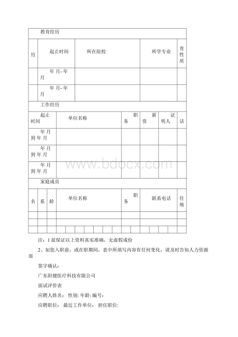 面试登记表.docx_第2页