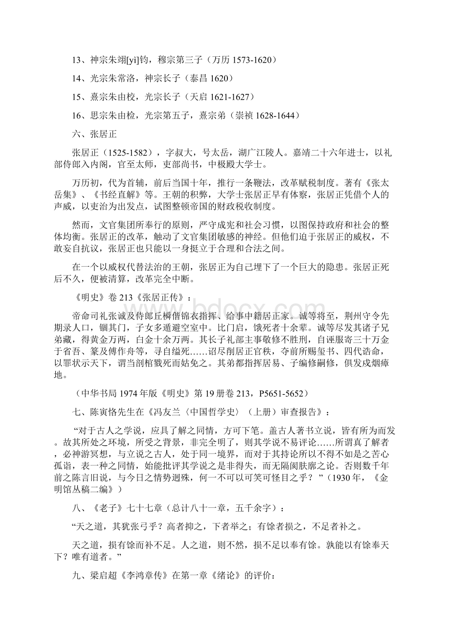 中国文化概论考试剖析Word文档格式.docx_第3页