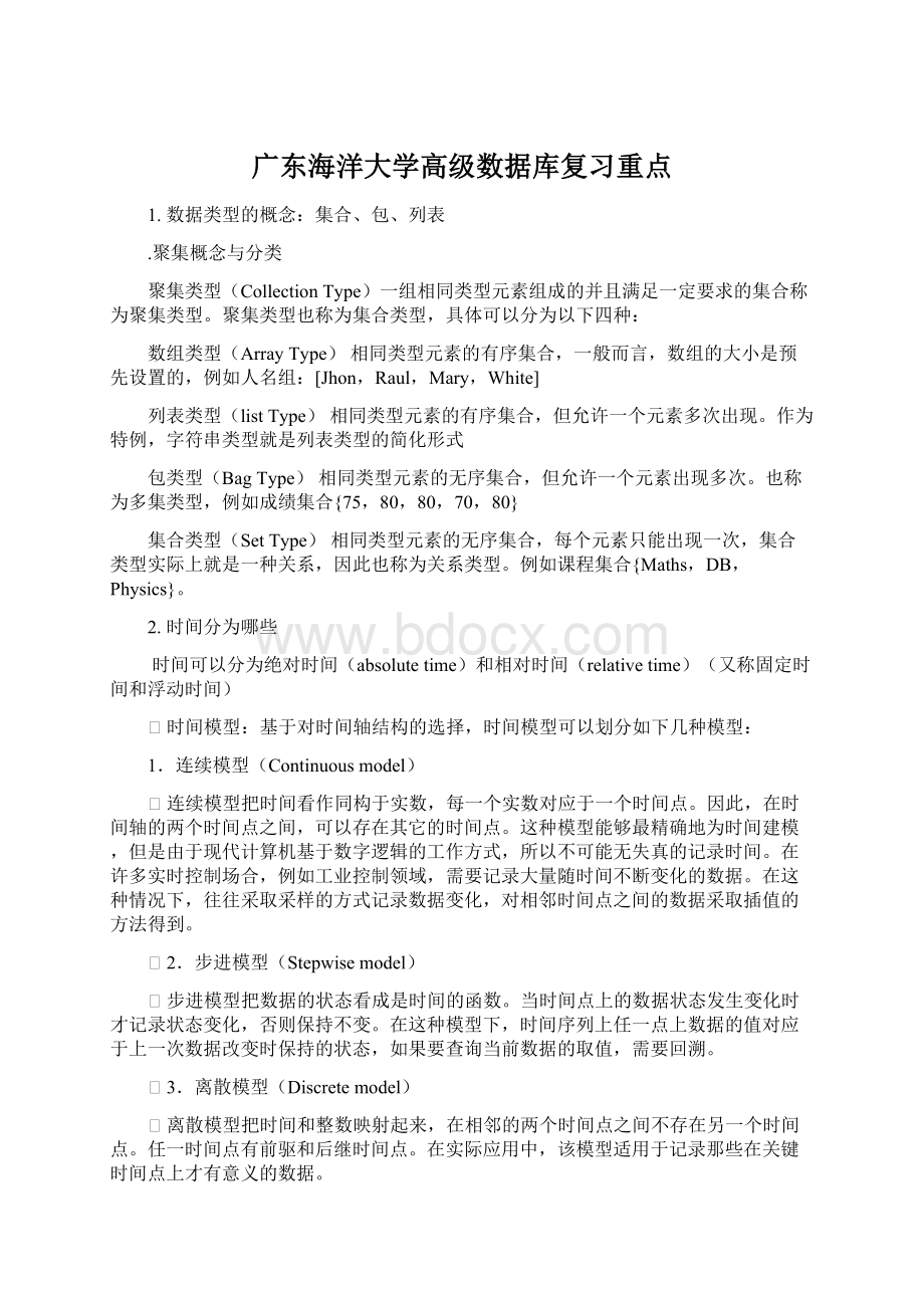 广东海洋大学高级数据库复习重点.docx