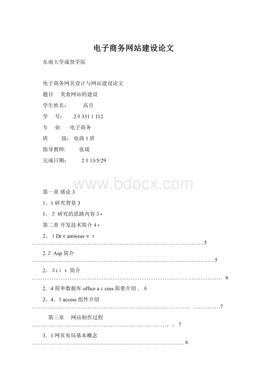 电子商务网站建设论文.docx