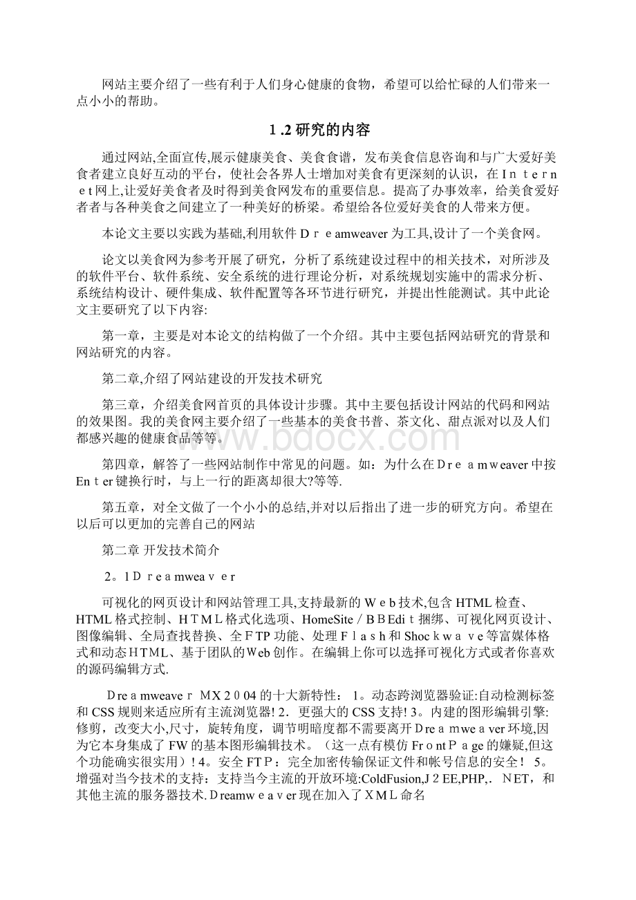 电子商务网站建设论文.docx_第3页