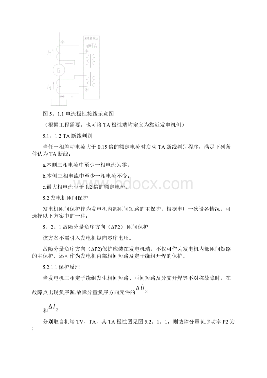 最新整理发电机差动保护原理Word格式文档下载.docx_第2页