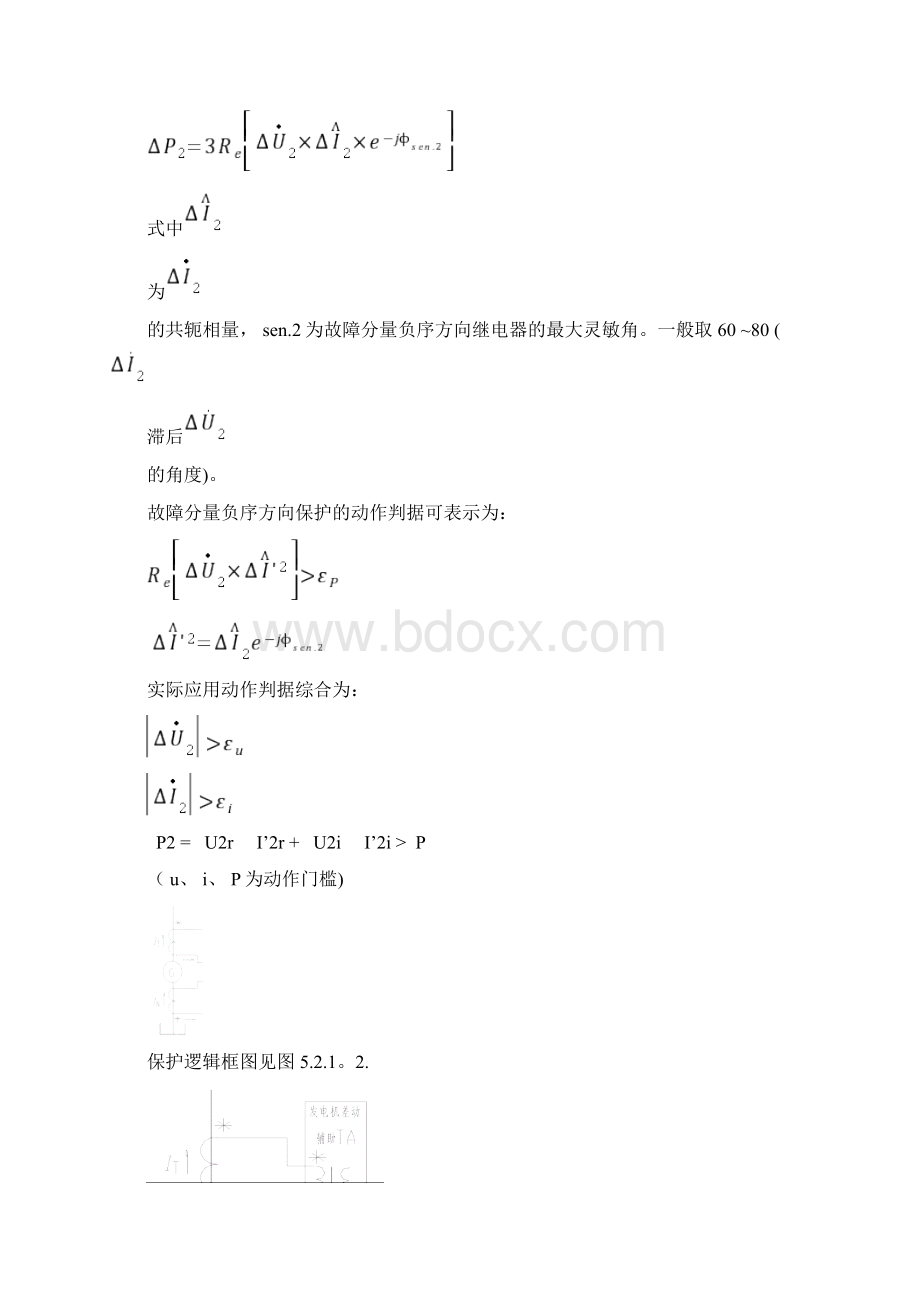 最新整理发电机差动保护原理Word格式文档下载.docx_第3页