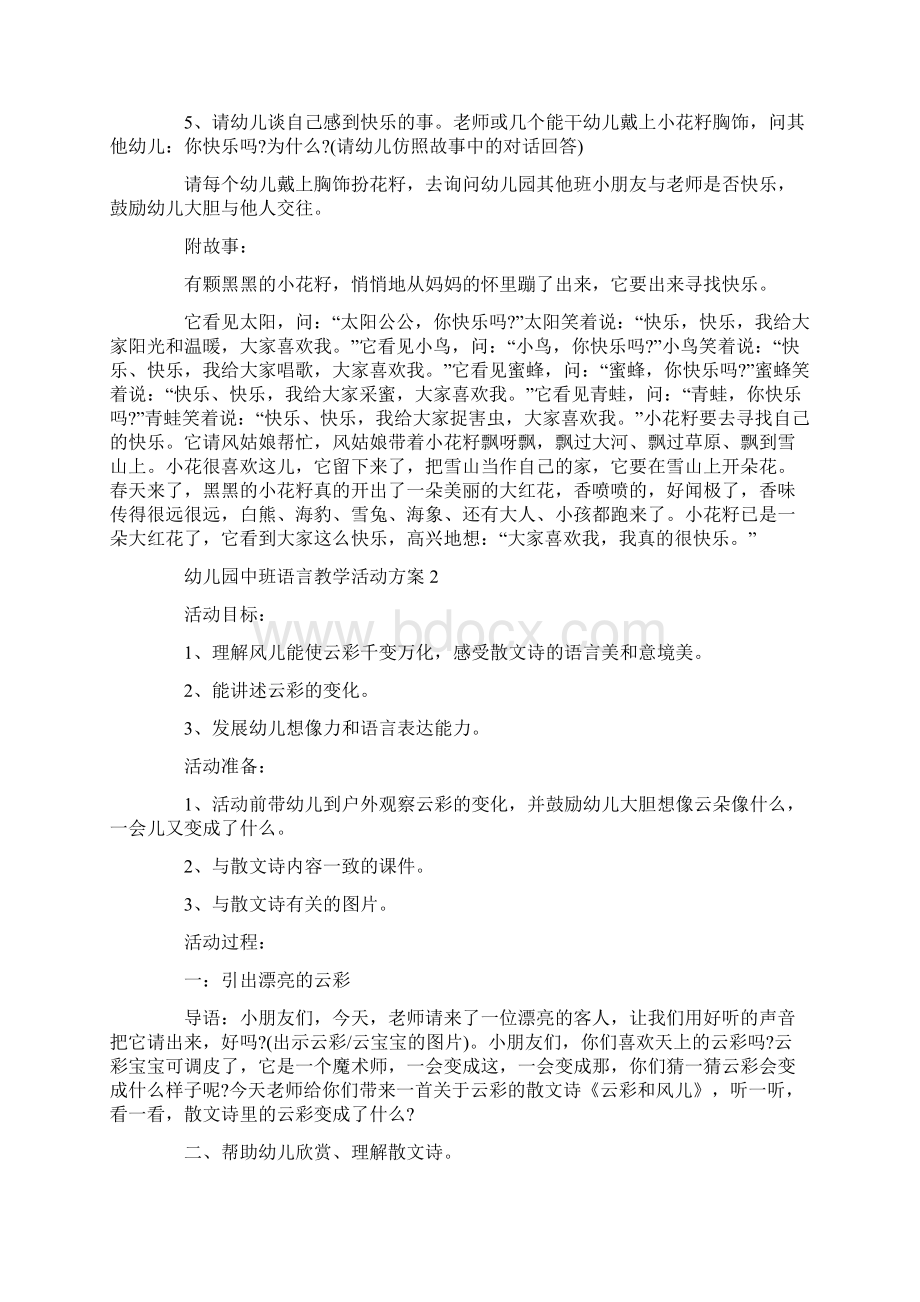 幼儿园中班语言教学活动设计方案5篇.docx_第2页