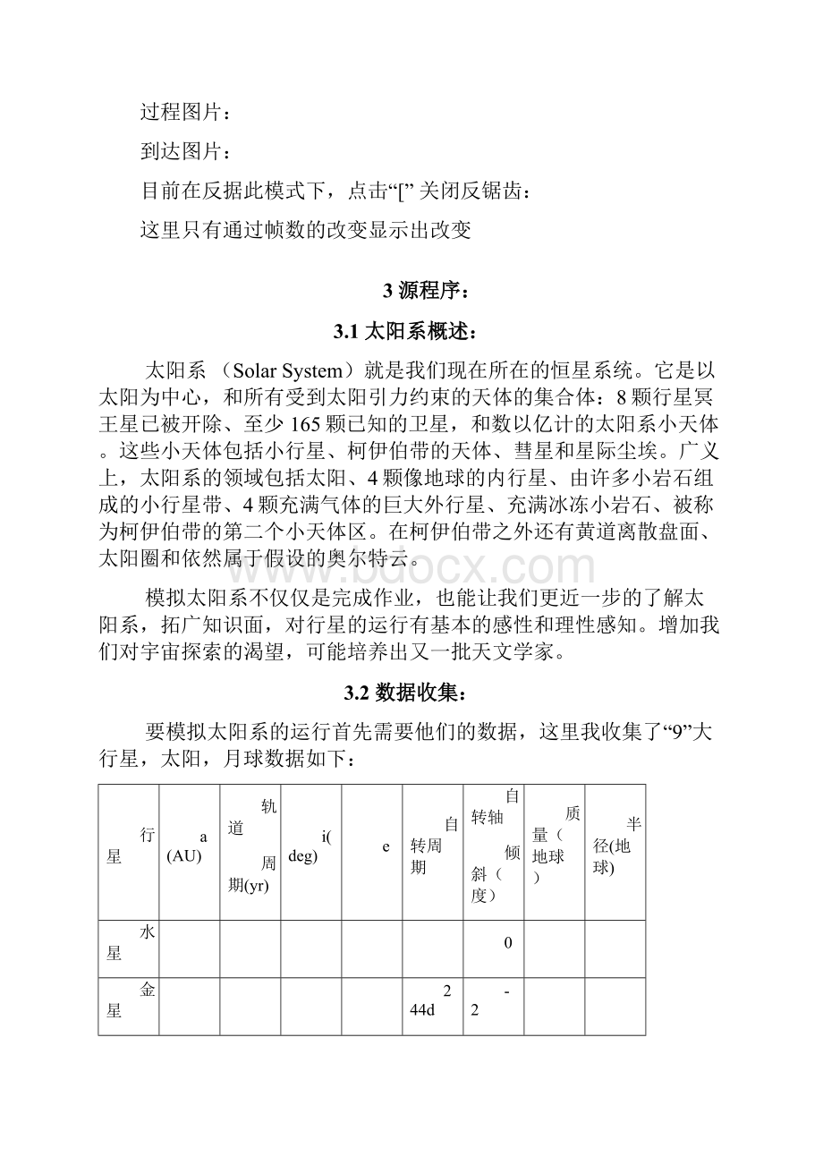 计算机图形学报告太阳系Word格式文档下载.docx_第3页