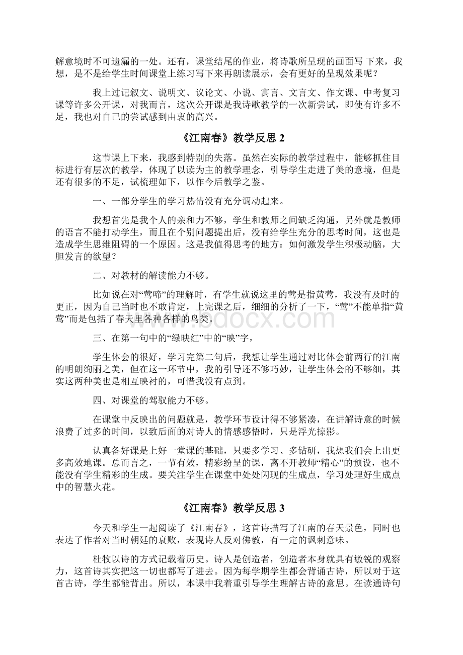 《江南春》教学反思Word格式.docx_第2页