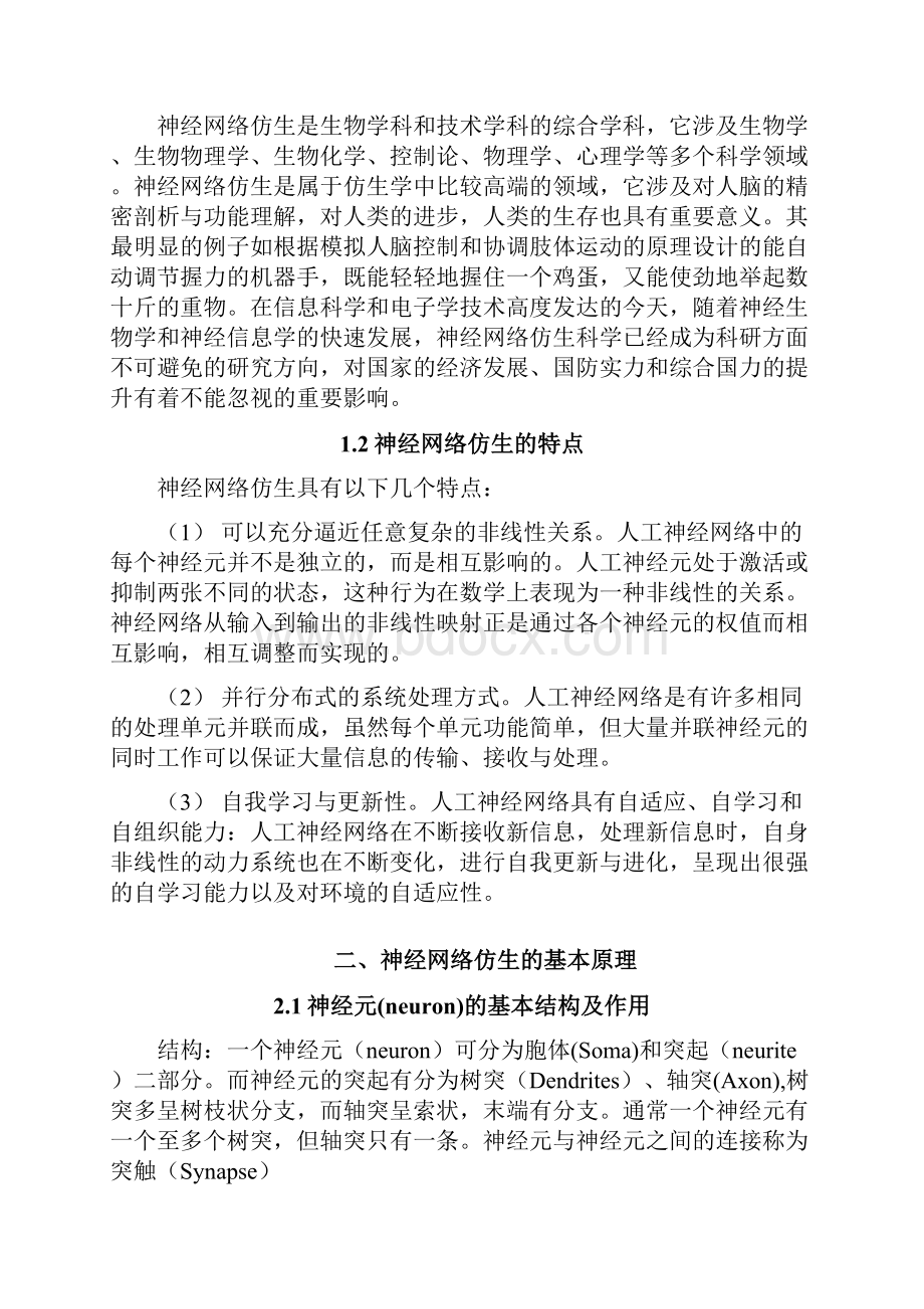 神经网络仿生前沿技术及应用.docx_第3页