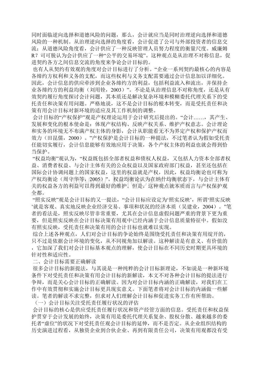 正确解读会计目标.docx_第3页