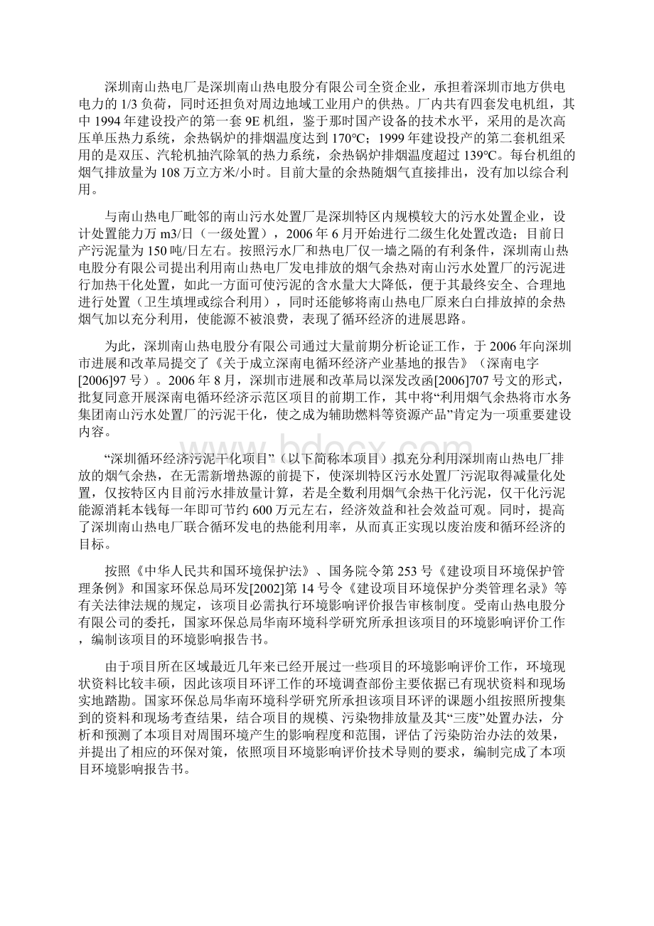 深圳循环经济污泥干化项目.docx_第2页