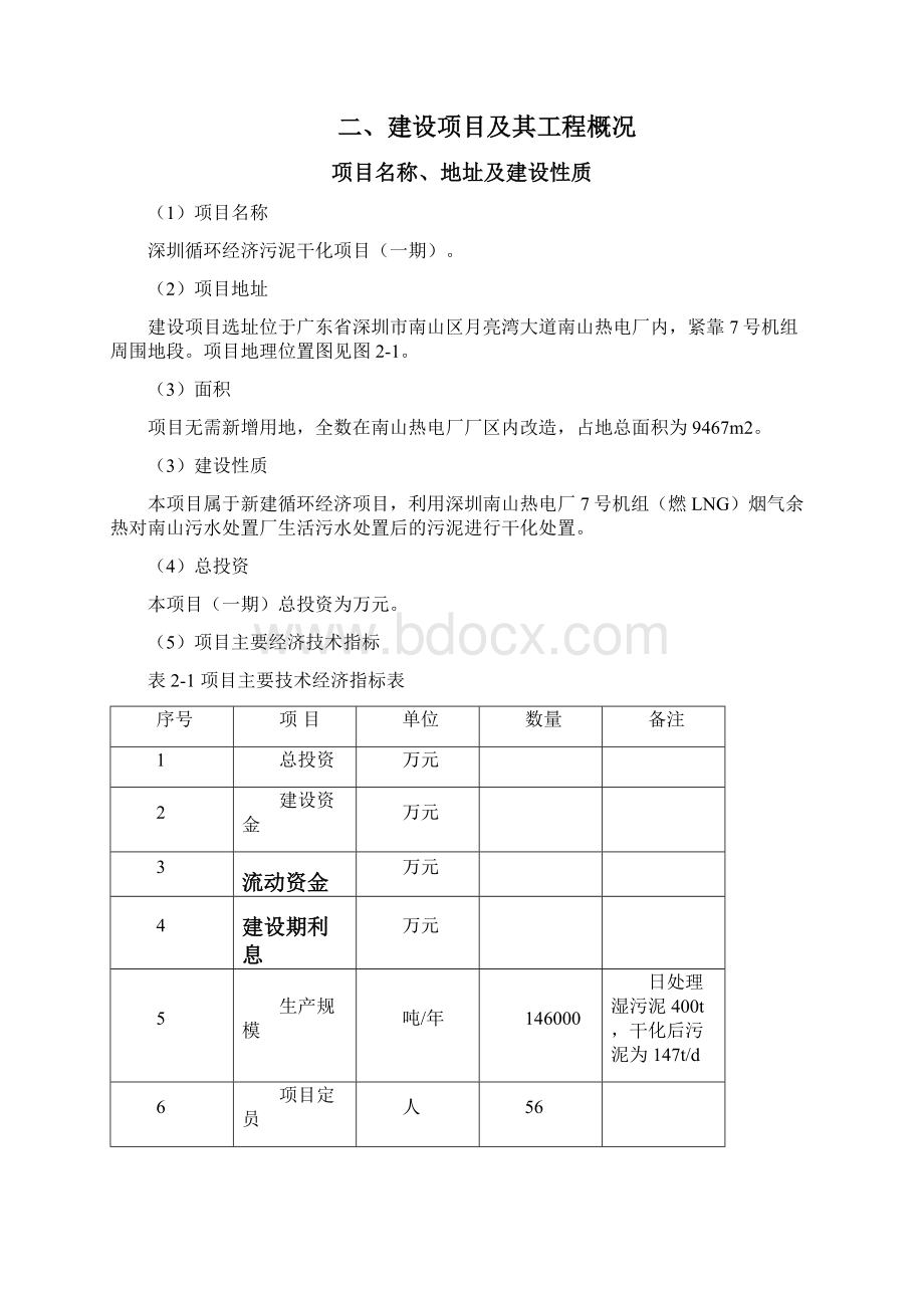 深圳循环经济污泥干化项目.docx_第3页