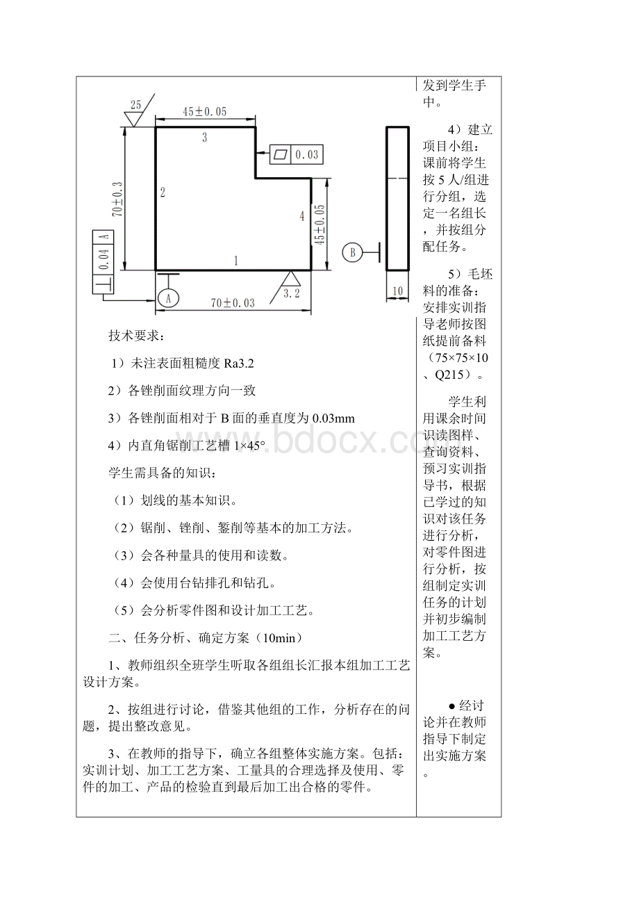 全国技工教育和职业培训优秀教研成果评选活动获奖教案Word文档下载推荐.docx_第3页