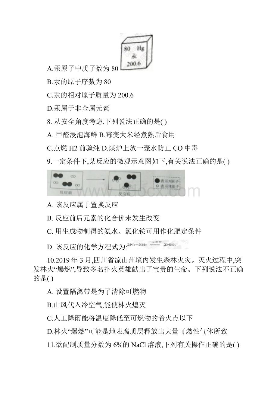 重庆市化学中考试题及答案A卷Word文档格式.docx_第2页