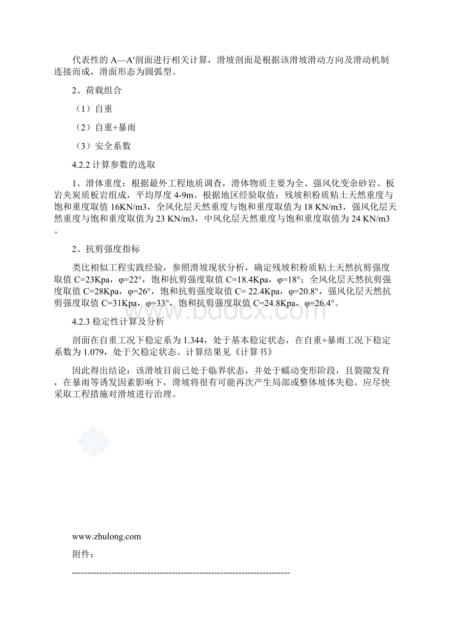 小型滑坡稳定性计算书示例Word文档格式.docx_第3页