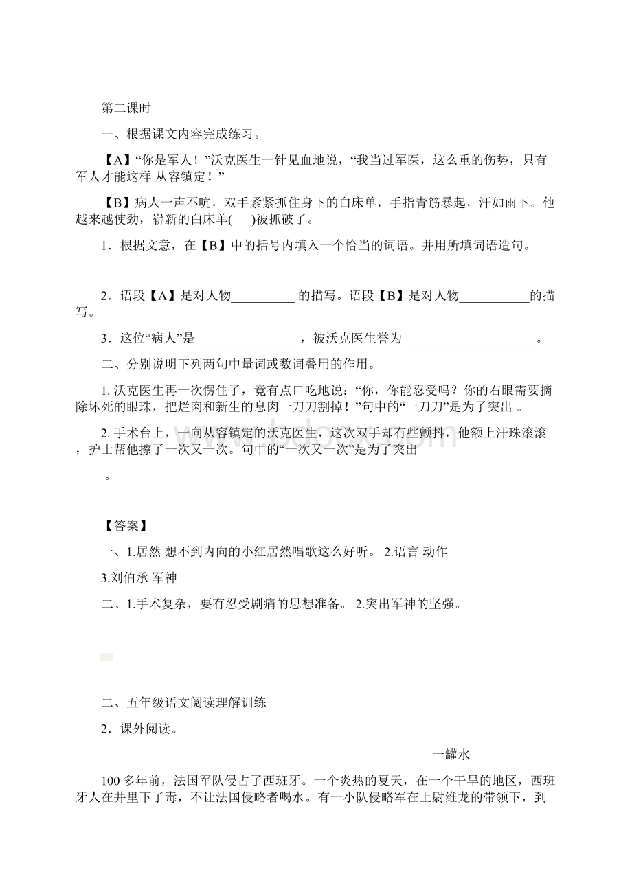 部编版语文五年级下册11 军神一课一练同步练习含答案新教材.docx_第2页