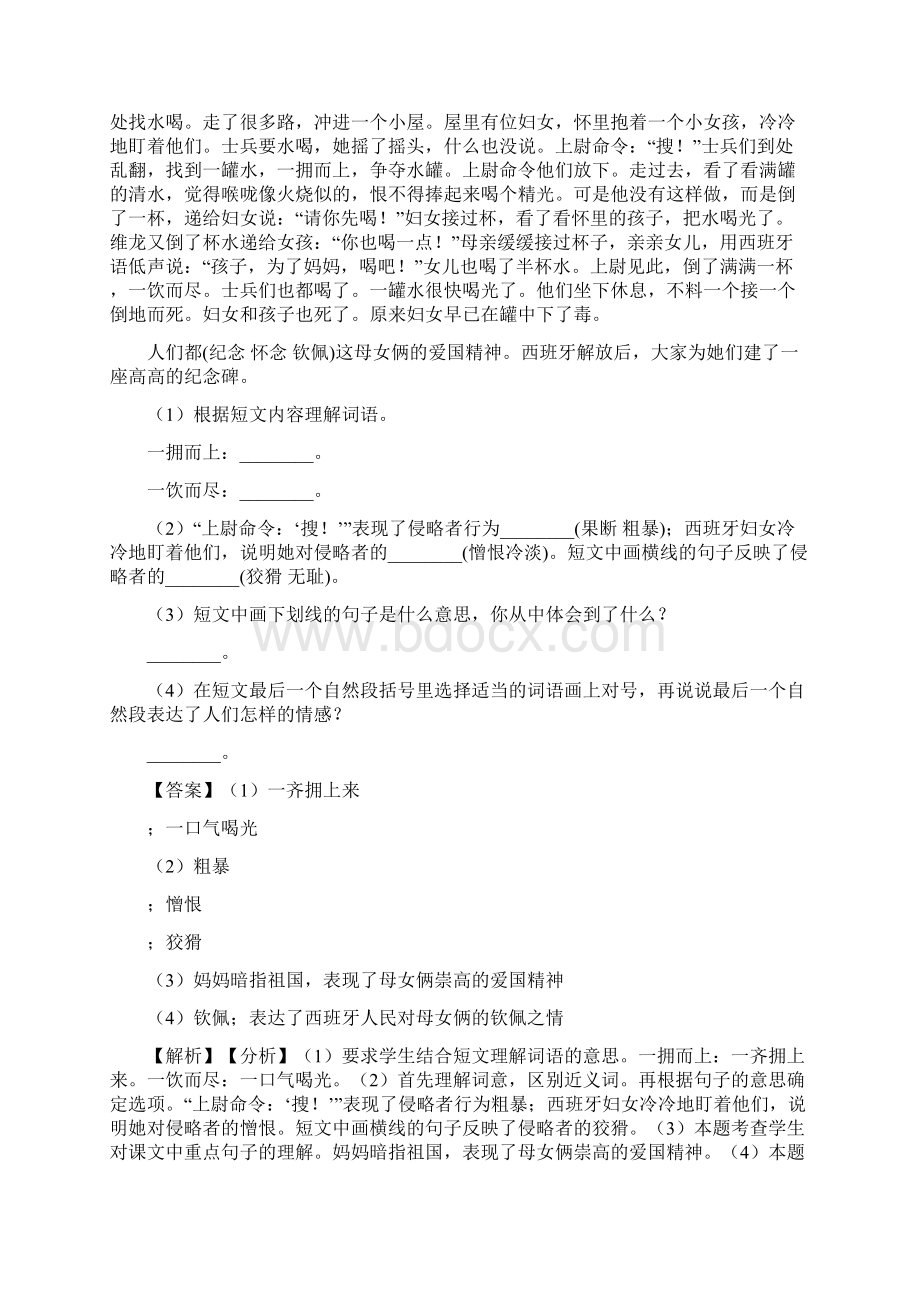 部编版语文五年级下册11 军神一课一练同步练习含答案新教材.docx_第3页