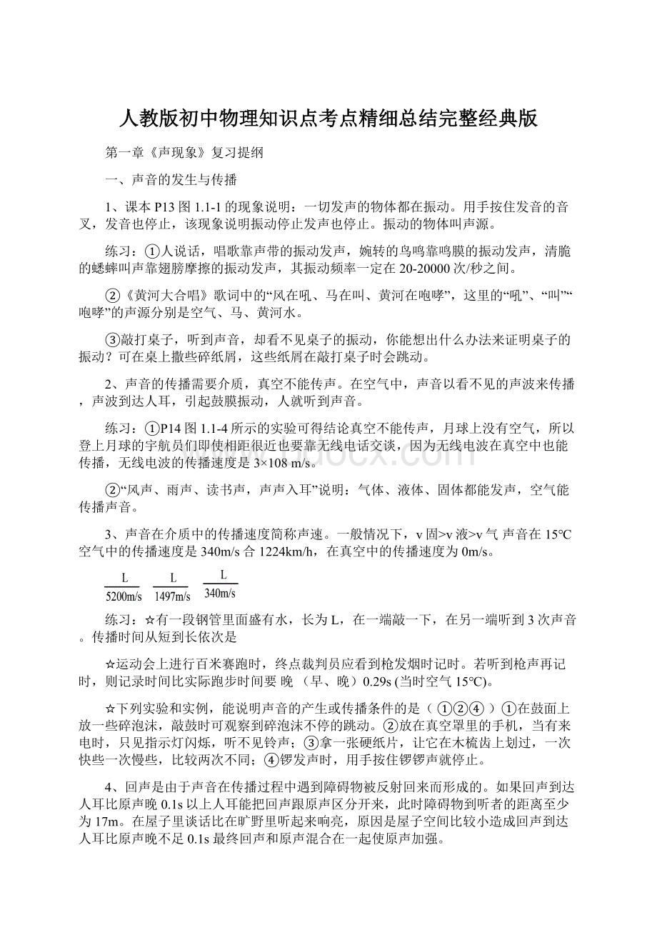 人教版初中物理知识点考点精细总结完整经典版.docx