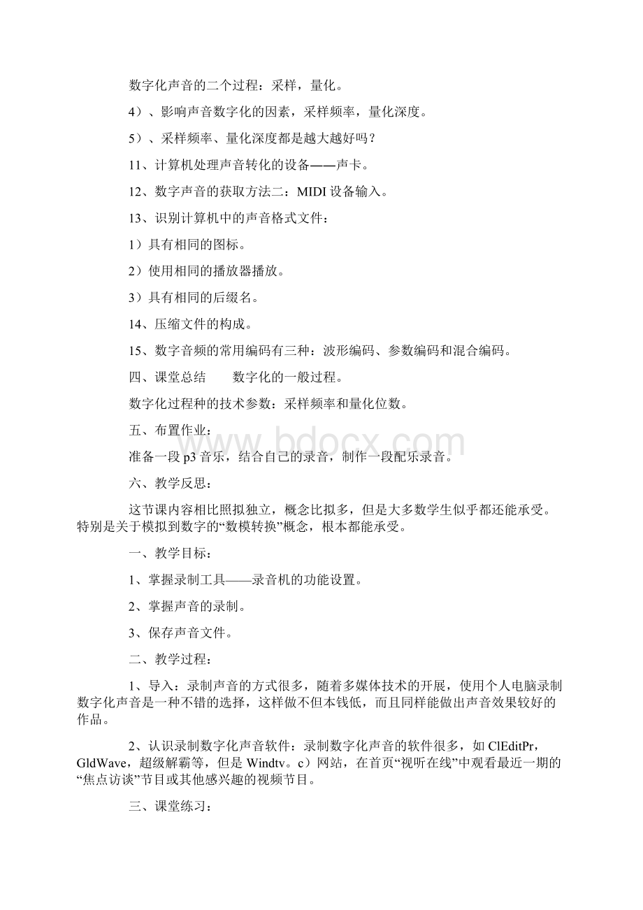 八年级信息技术教案3篇Word文件下载.docx_第2页