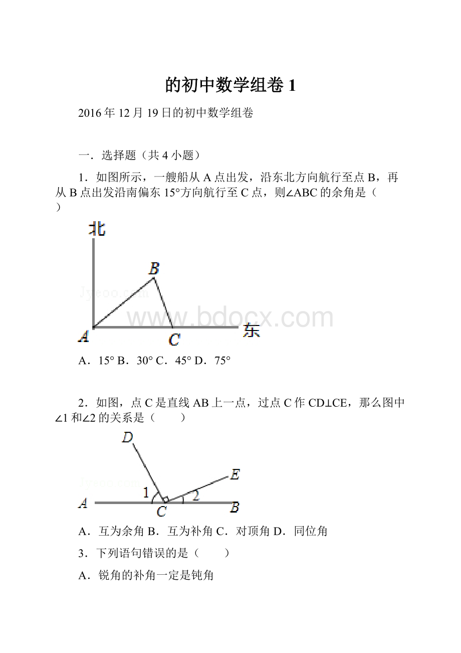 的初中数学组卷1.docx_第1页