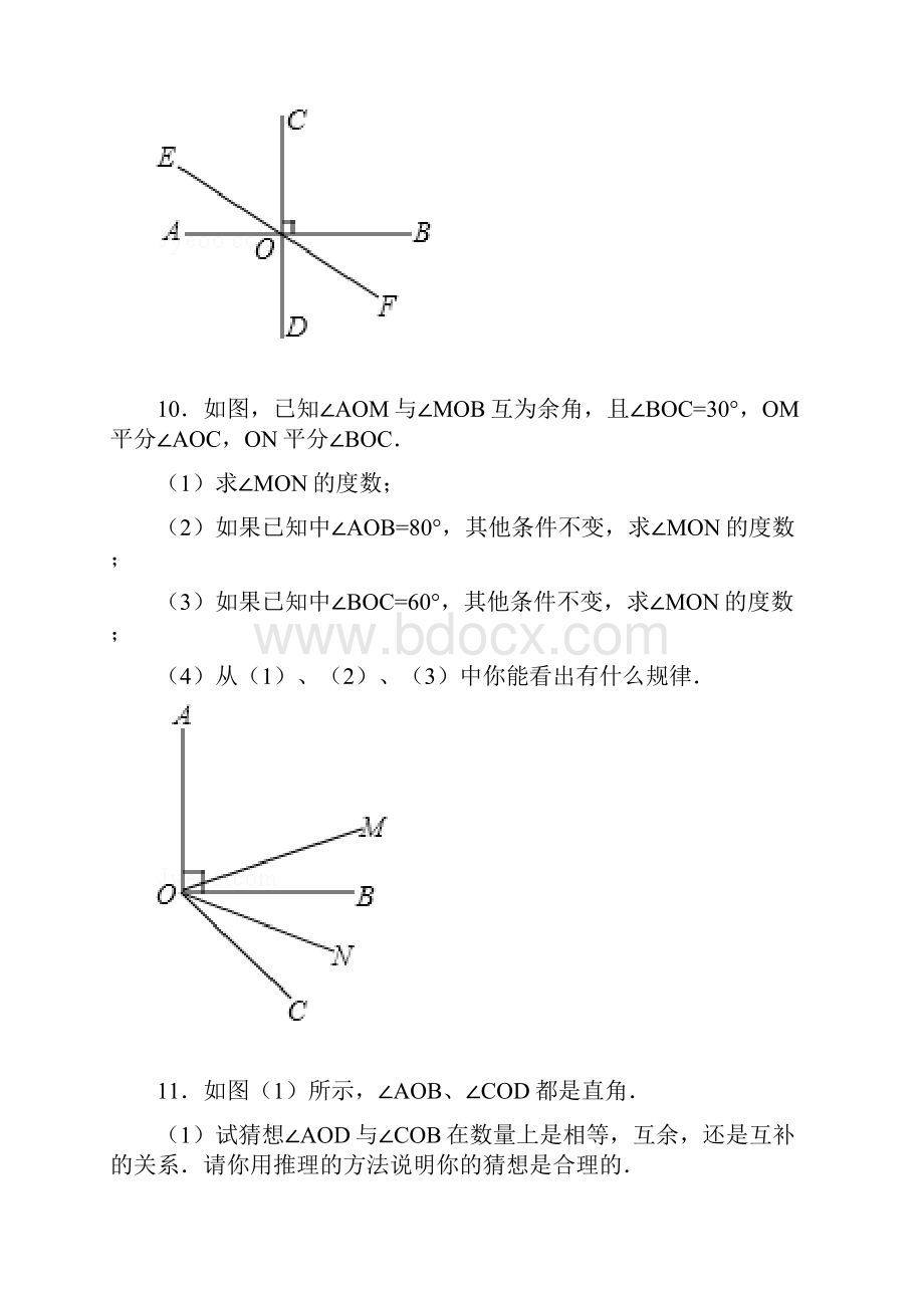 的初中数学组卷1.docx_第3页