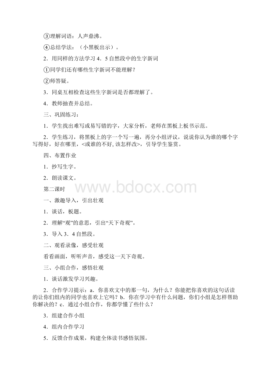 人教版小学四年级上册语文教案1.docx_第2页