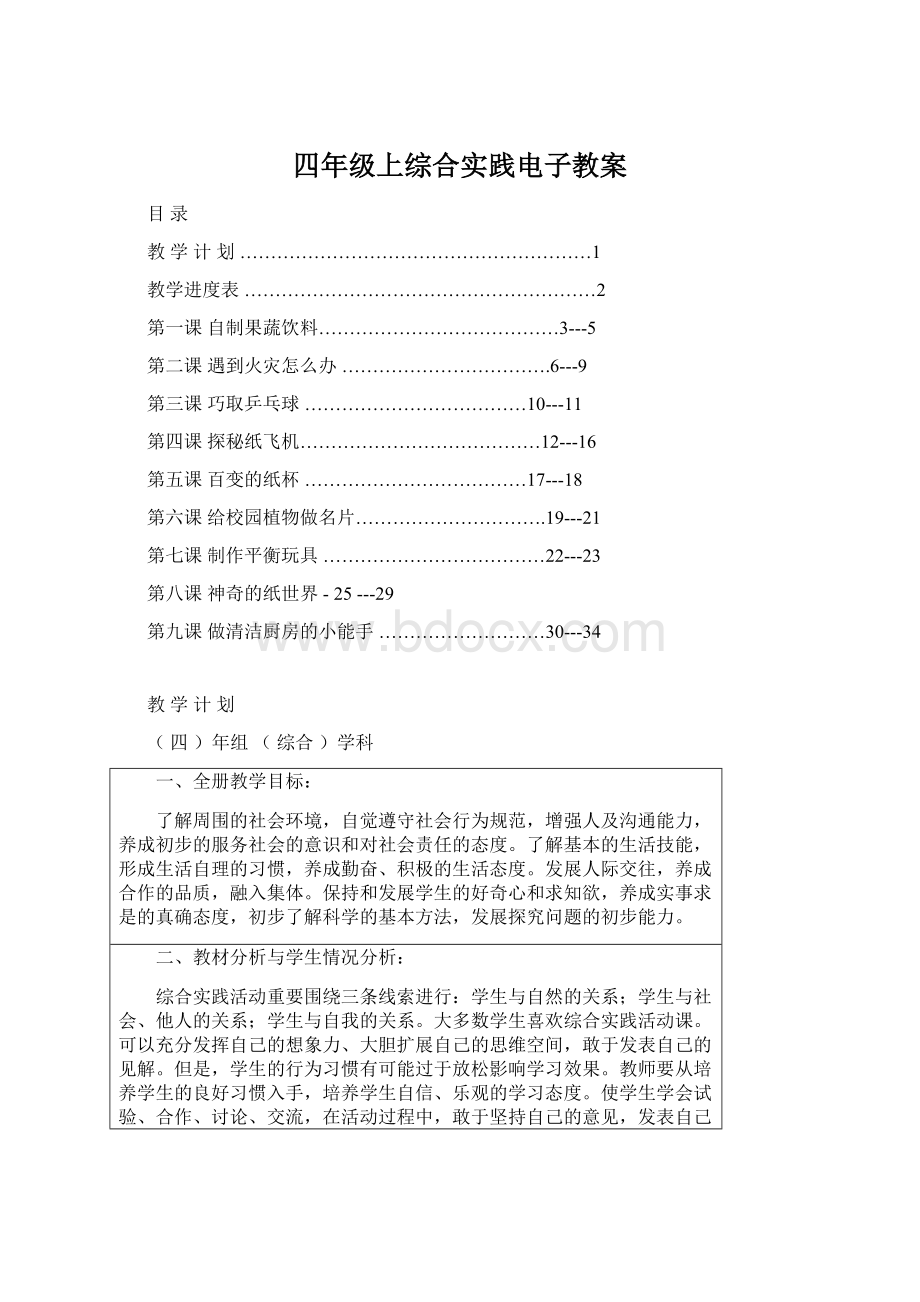 四年级上综合实践电子教案.docx