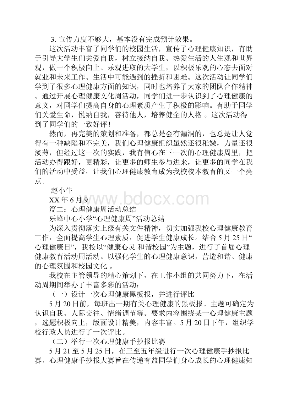 心委活动总结.docx_第2页