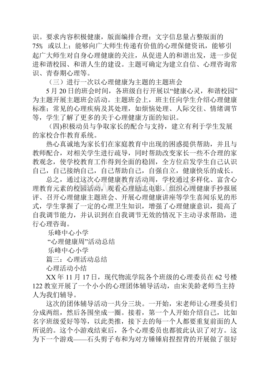 心委活动总结文档格式.docx_第3页