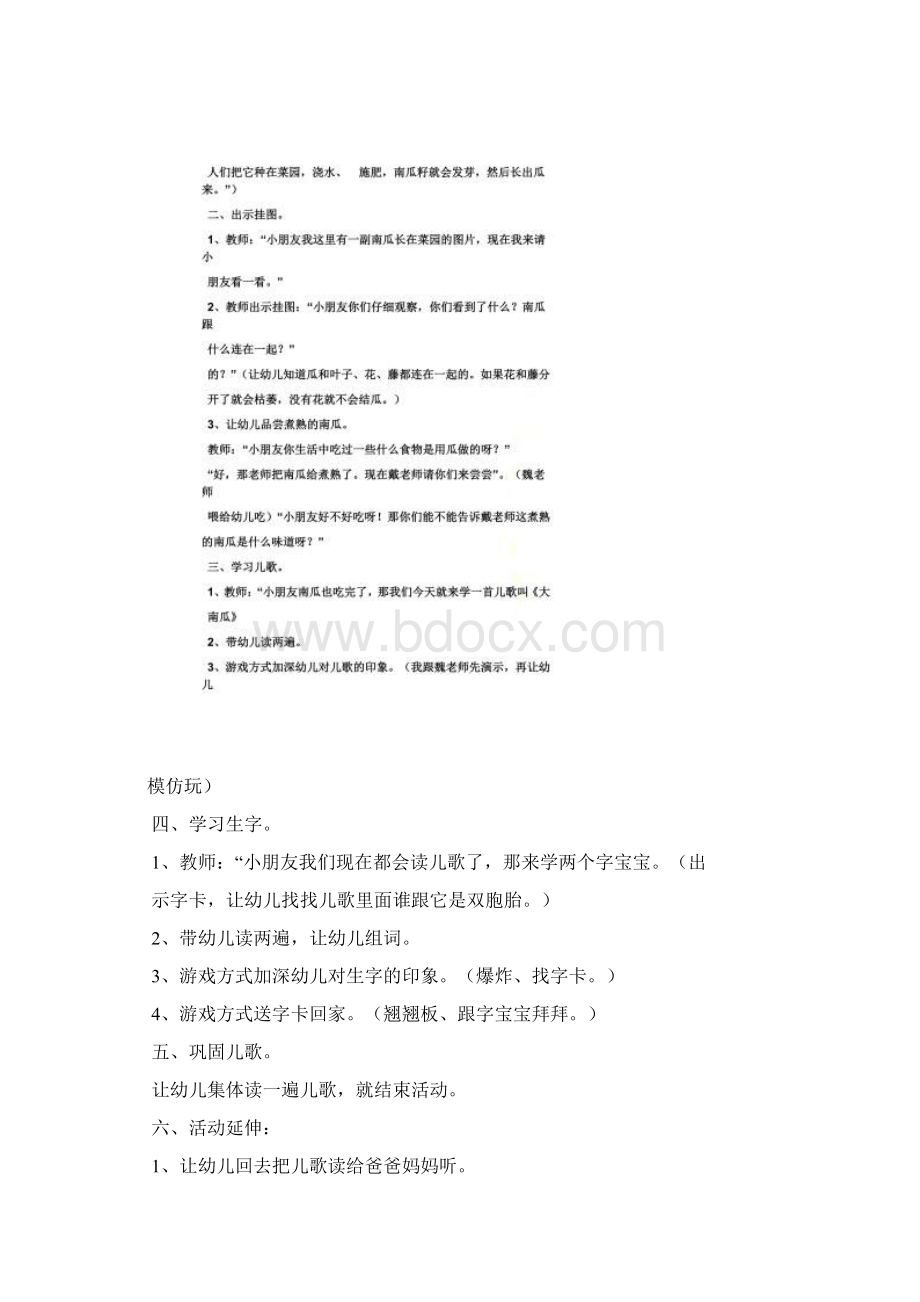 中班故事公开课教案.docx_第2页