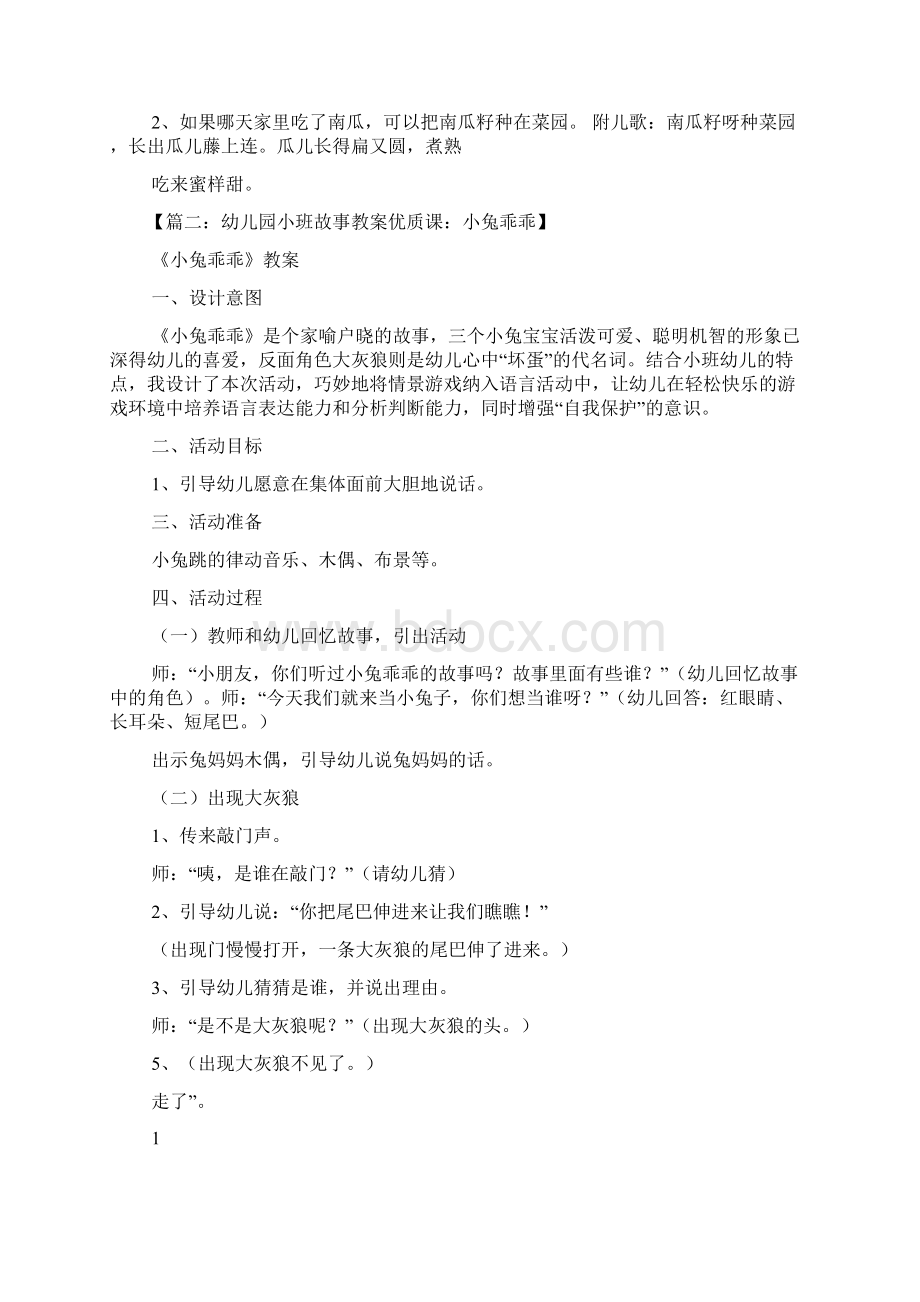 中班故事公开课教案.docx_第3页