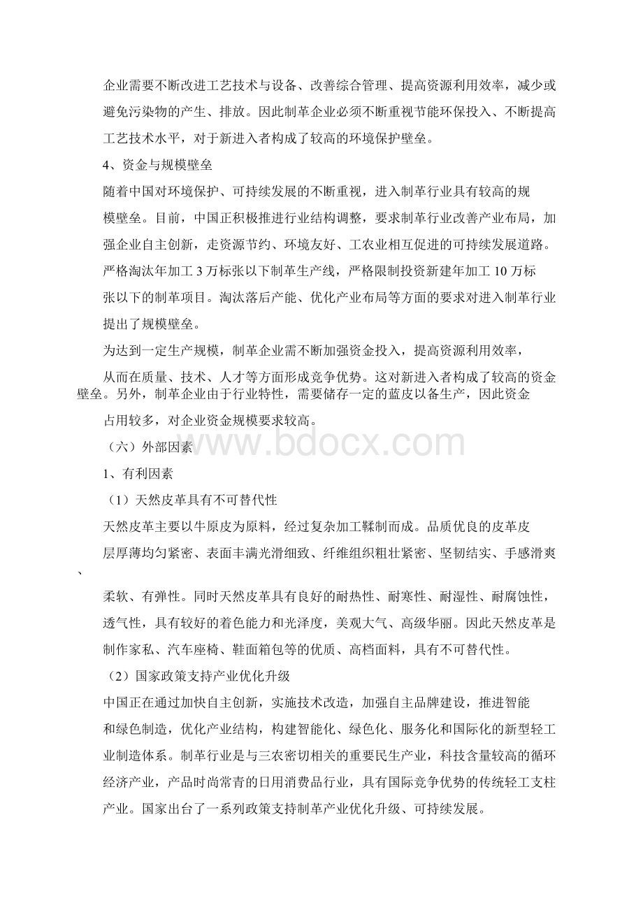 中国制革行业概况研究利润壁垒外部因素特点行业上下游Word文件下载.docx_第3页