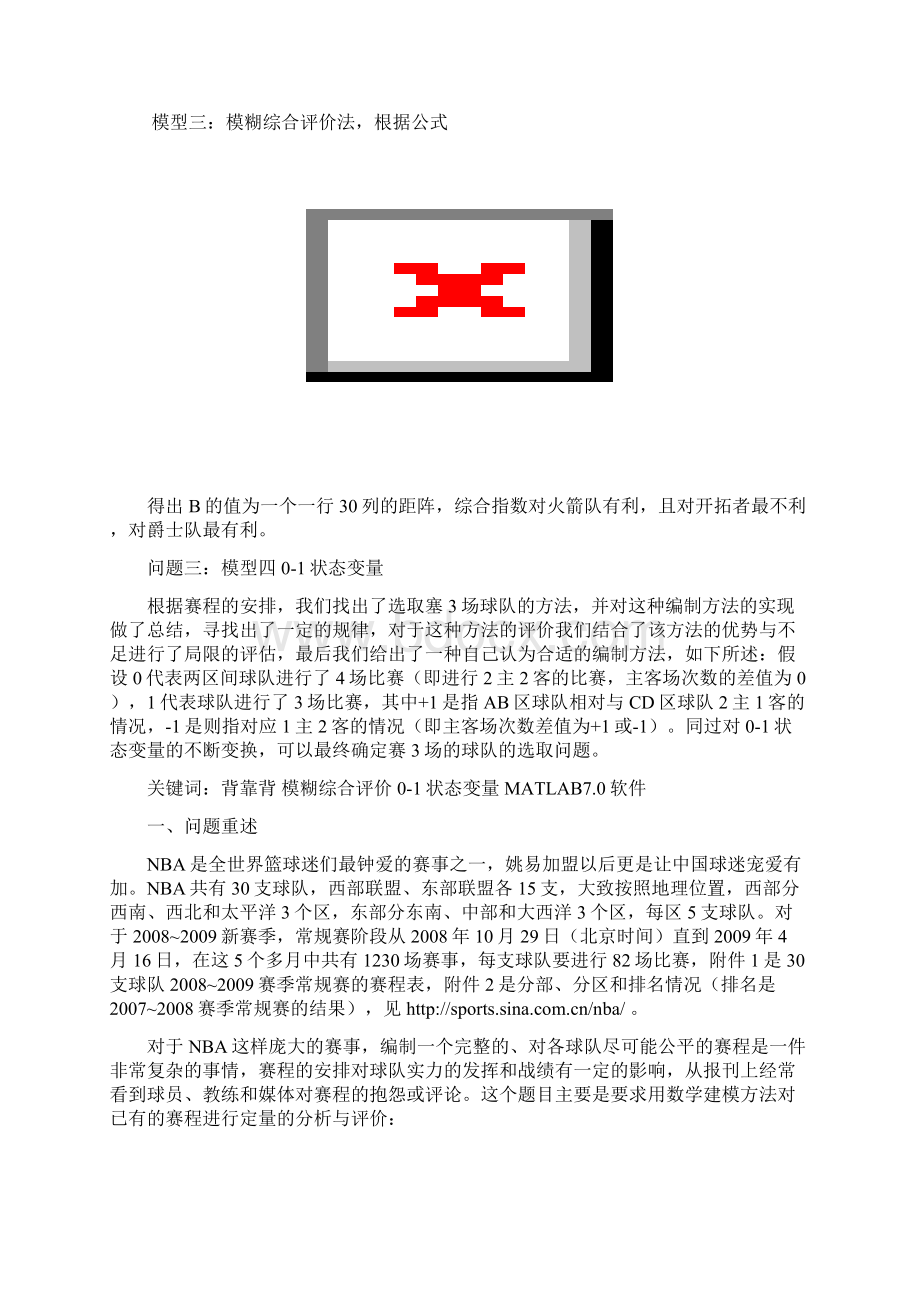 数学建模NBA赛程的分析与评价.docx_第2页