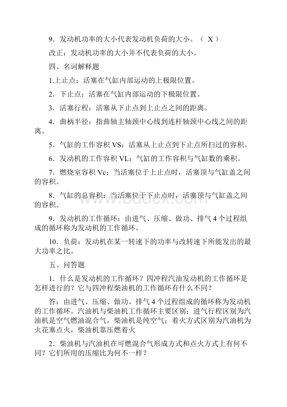 最新汽车构造上册复习题及参考答案.docx_第3页