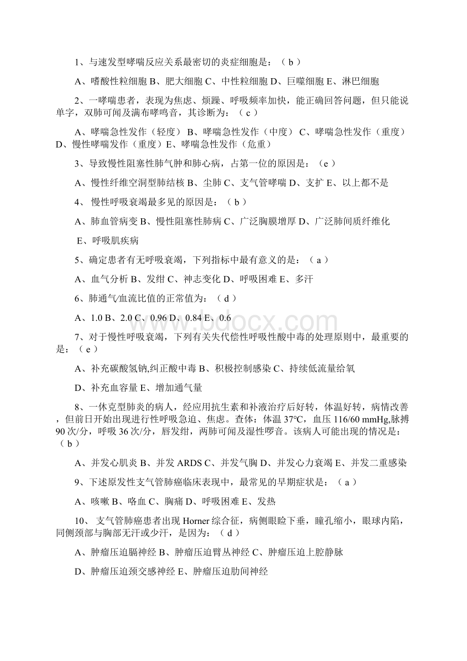 内科三基题库附答案+适合打印版.docx_第3页