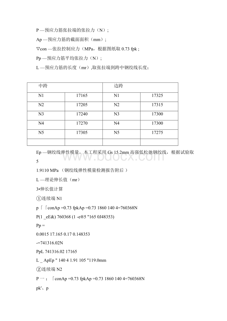 预应力张拉伸长量计算书后张法.docx_第2页