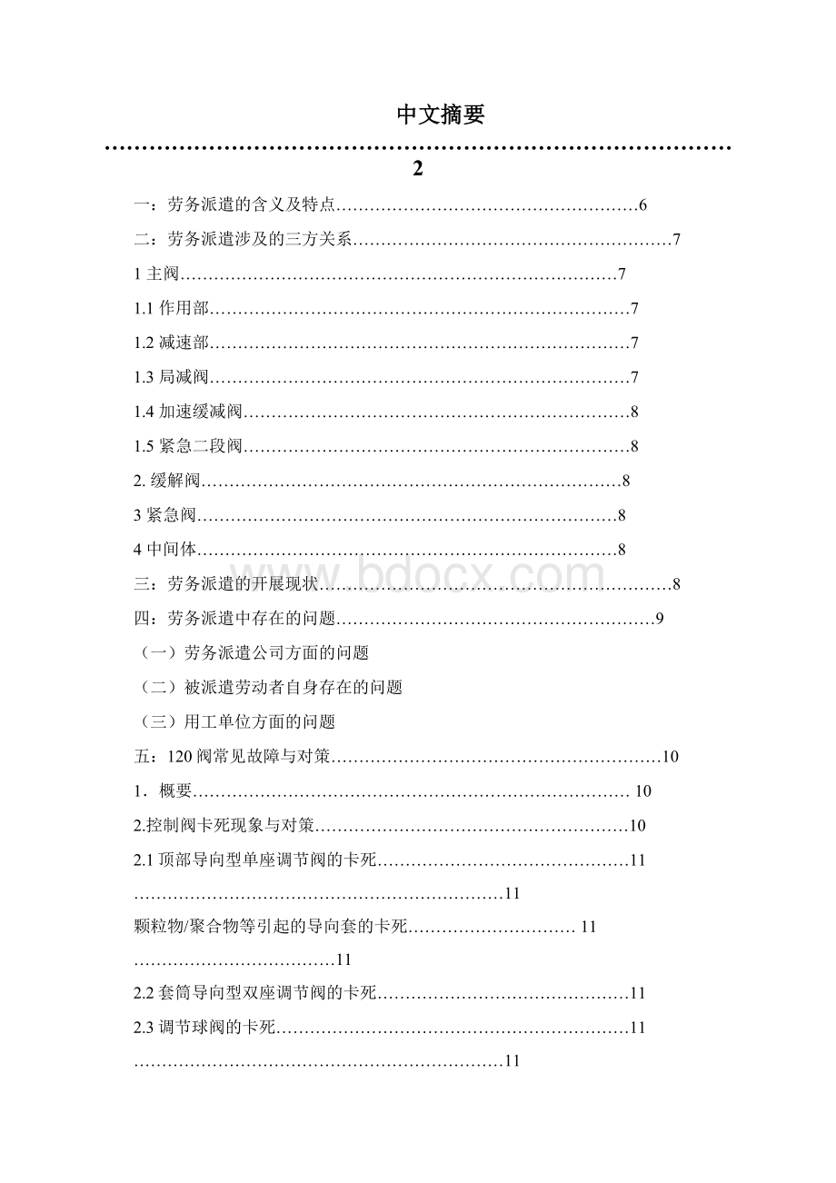 劳务派遣存在的问题及对策.docx_第2页