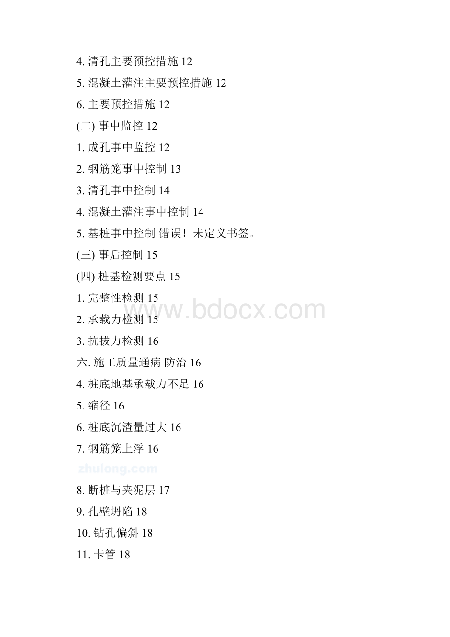 温州市某市政工程钻孔灌注桩监理细则.docx_第3页