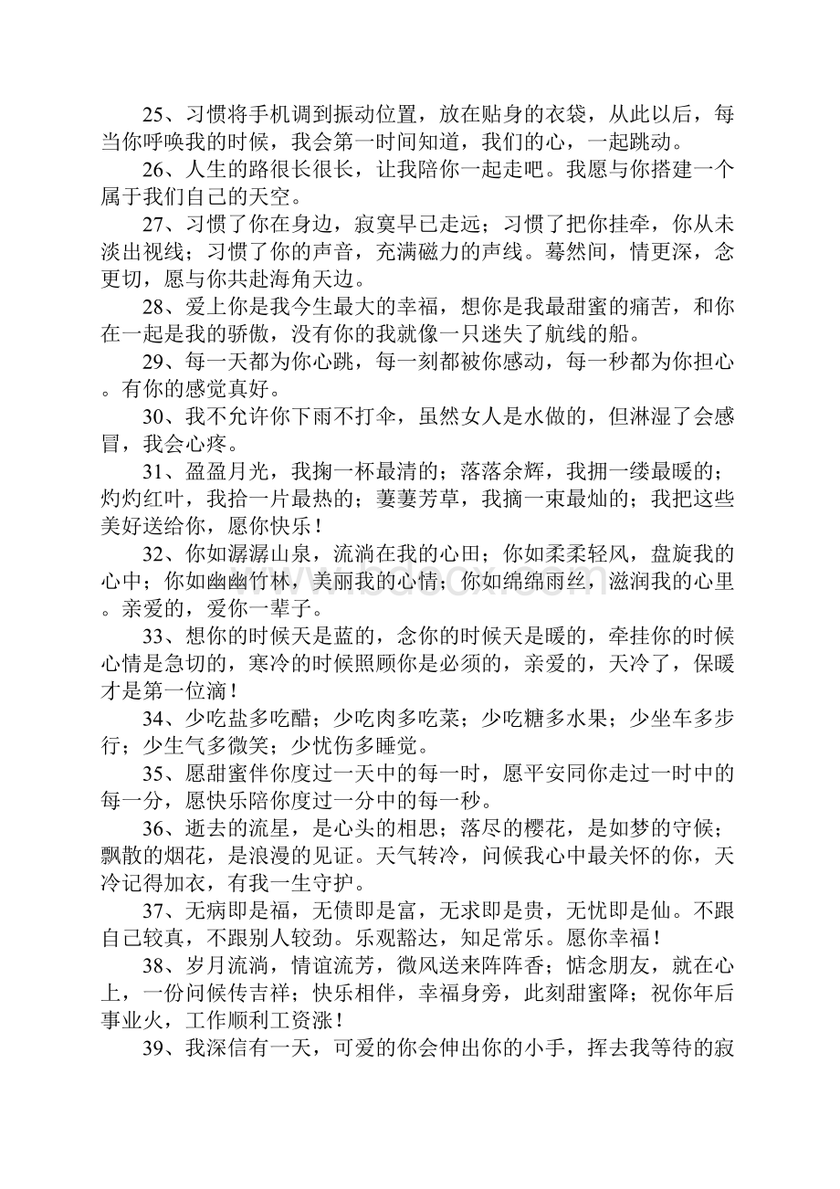 关心朋友的温馨话语文档格式.docx_第3页