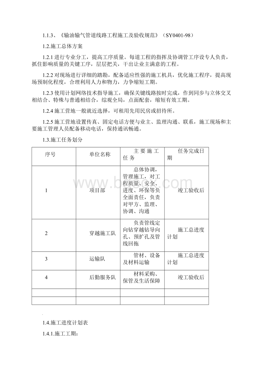 水平定向钻专项施工方案.docx_第2页