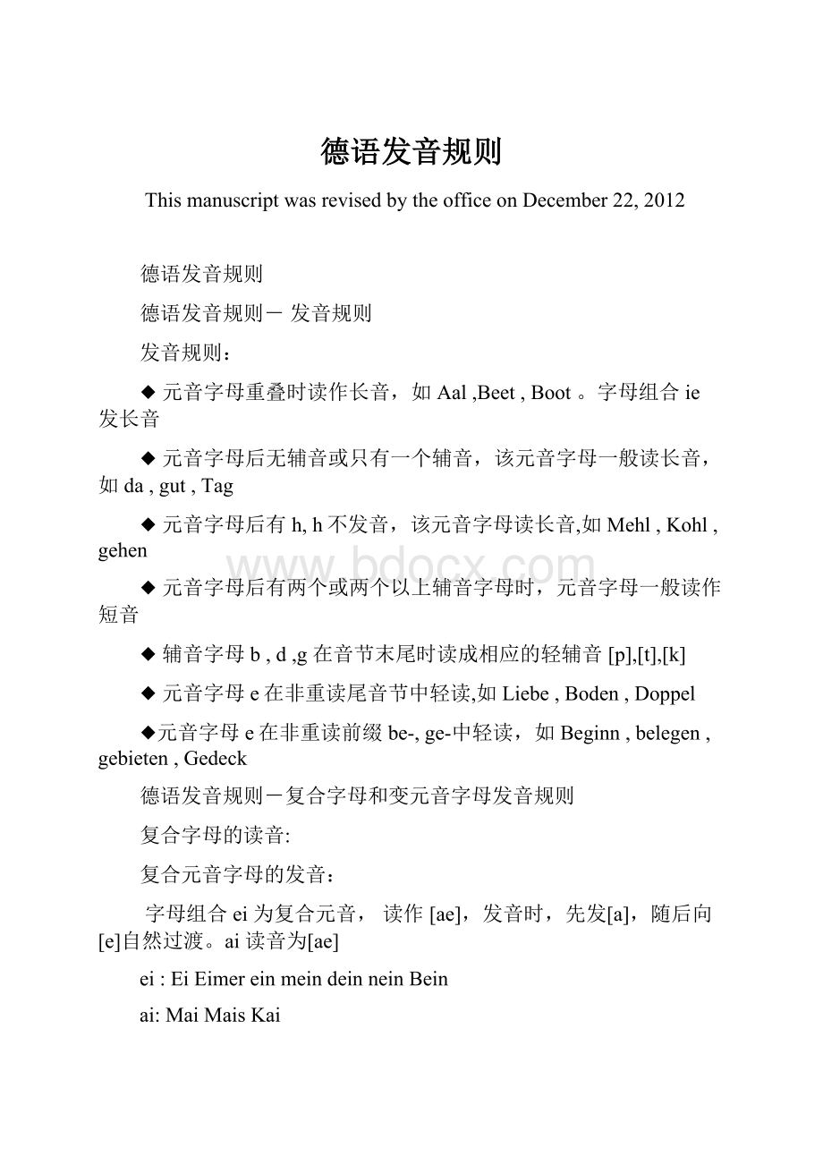 德语发音规则Word格式文档下载.docx_第1页