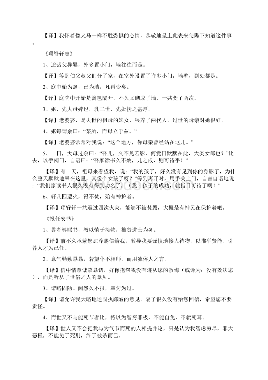 苏版必修五文言文翻译与练习.docx_第2页