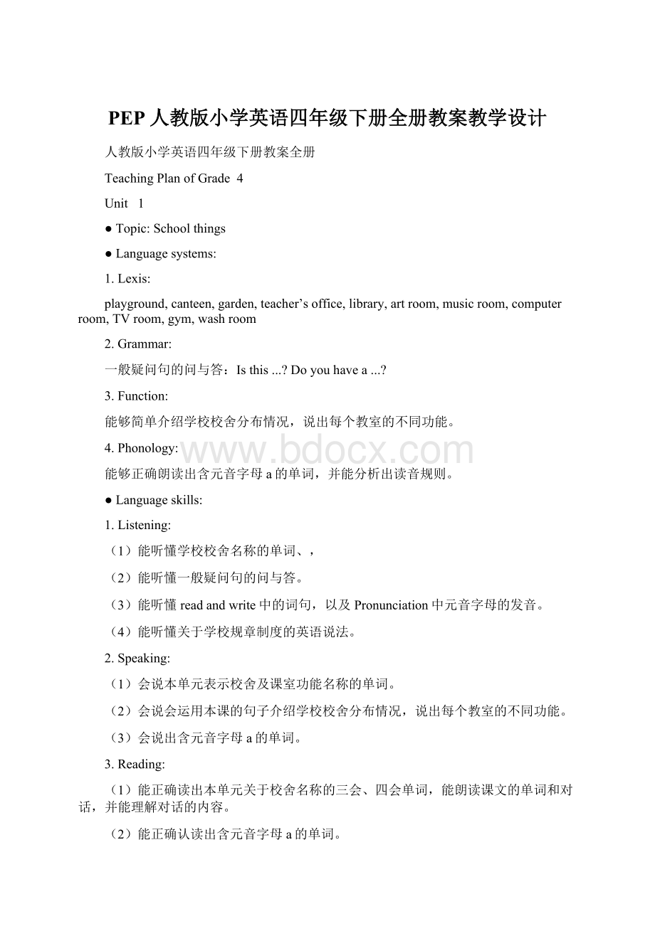 PEP人教版小学英语四年级下册全册教案教学设计.docx