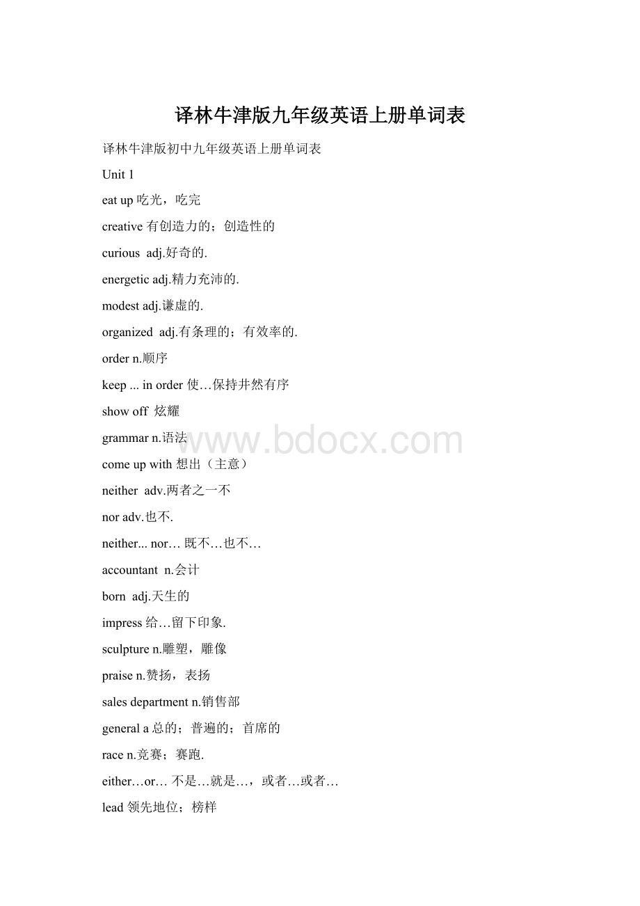 译林牛津版九年级英语上册单词表Word格式.docx