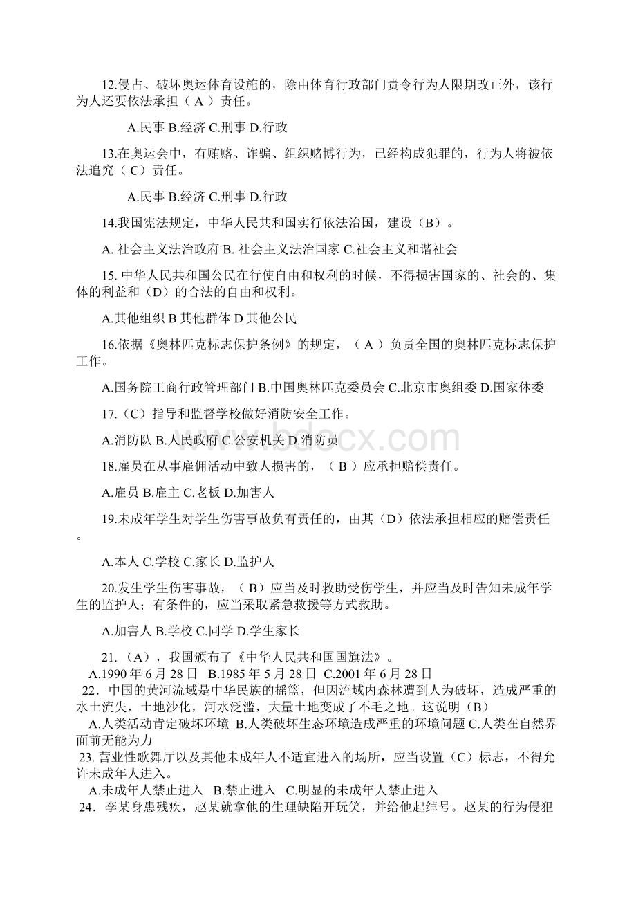 中学生法律知识竞赛题库及答案.docx_第2页