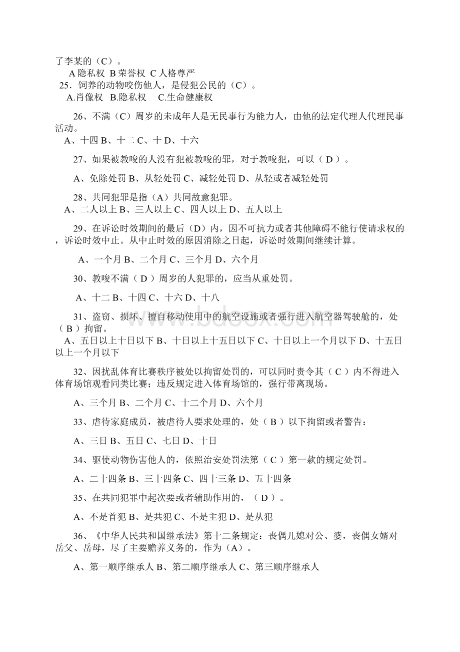 中学生法律知识竞赛题库及答案.docx_第3页