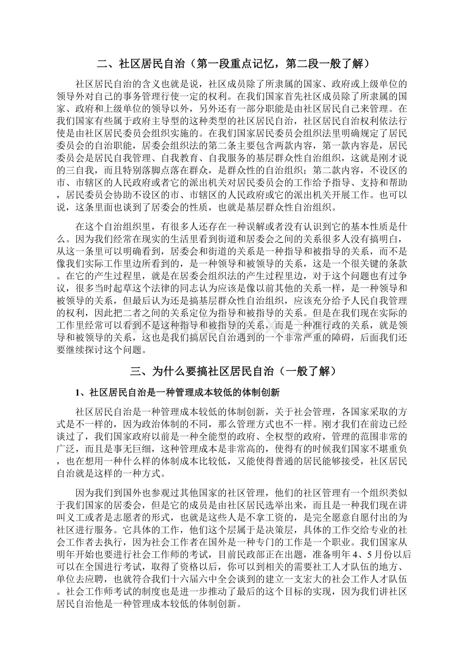 社工考试基础知识复习重点.docx_第2页