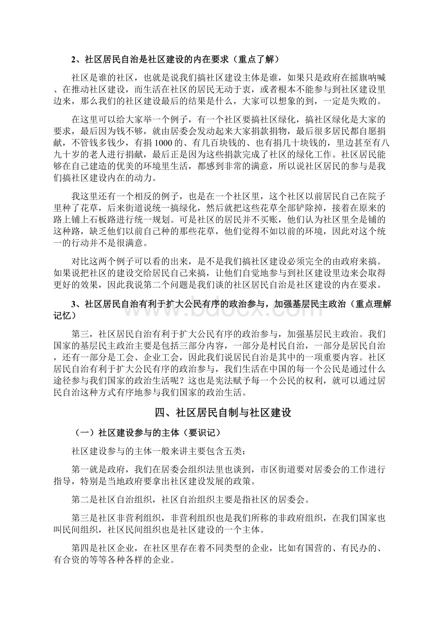 社工考试基础知识复习重点.docx_第3页