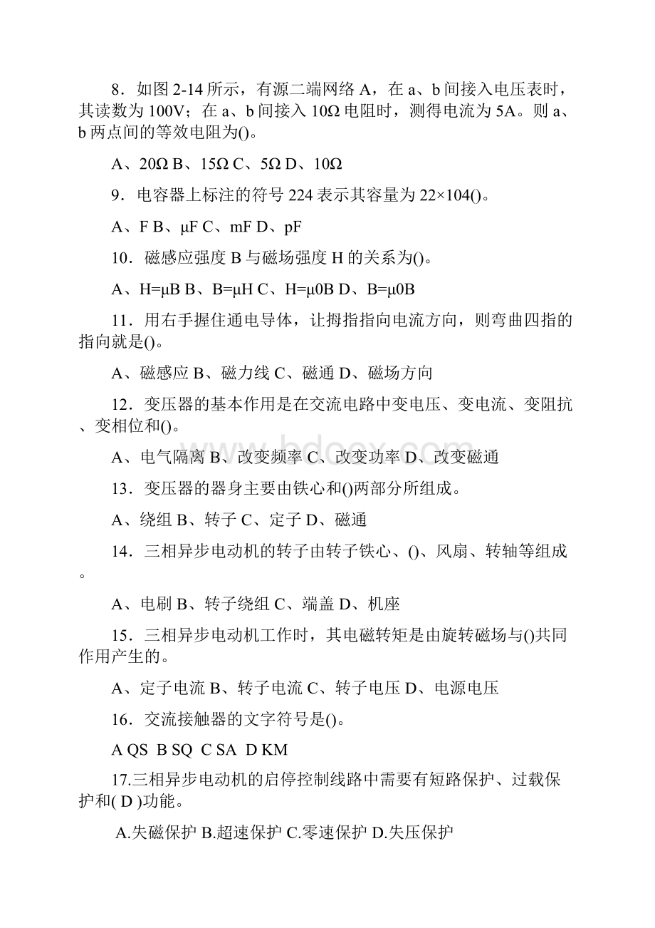 初级电工证资格考试题100题及答案Word格式文档下载.docx_第2页