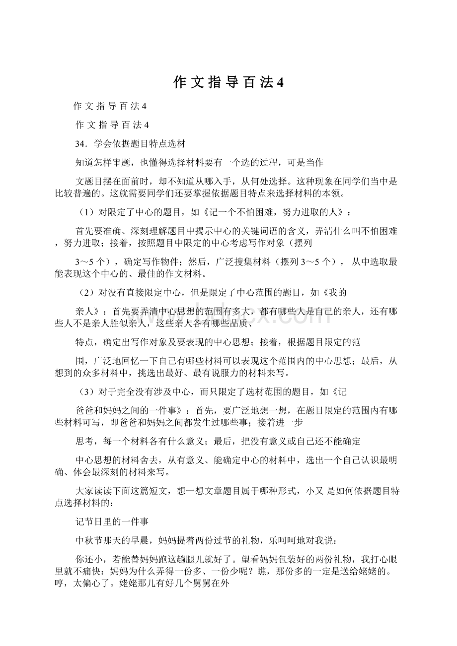 作 文 指 导 百 法4.docx_第1页