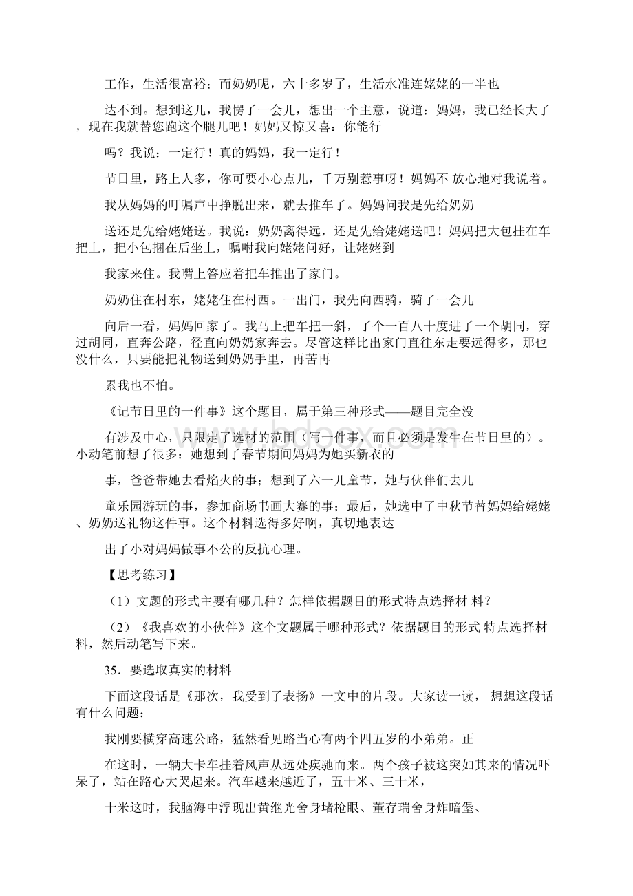 作 文 指 导 百 法4.docx_第2页