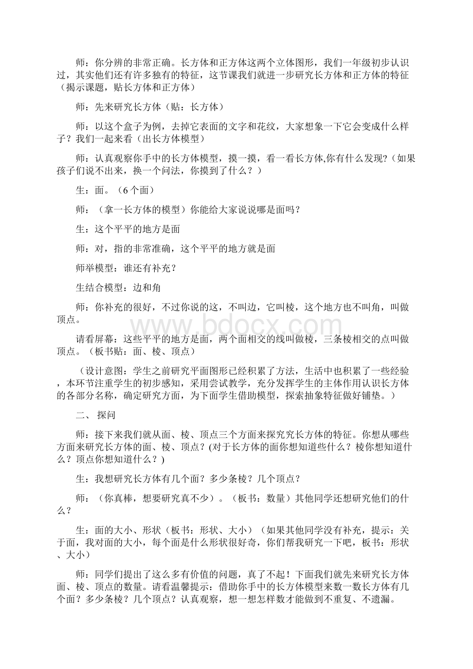 小学数学 长方体和正方体的认识教学设计学情分析教材分析课后反思.docx_第2页